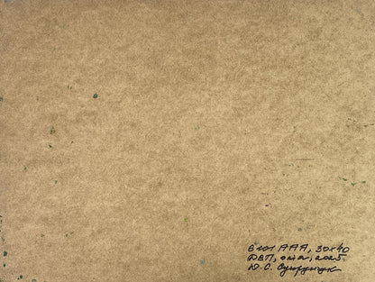 Back of Oil painting A walk among the birches by Yuriy Suprunchuk with brown textured paper and handwritten Cyrillic script