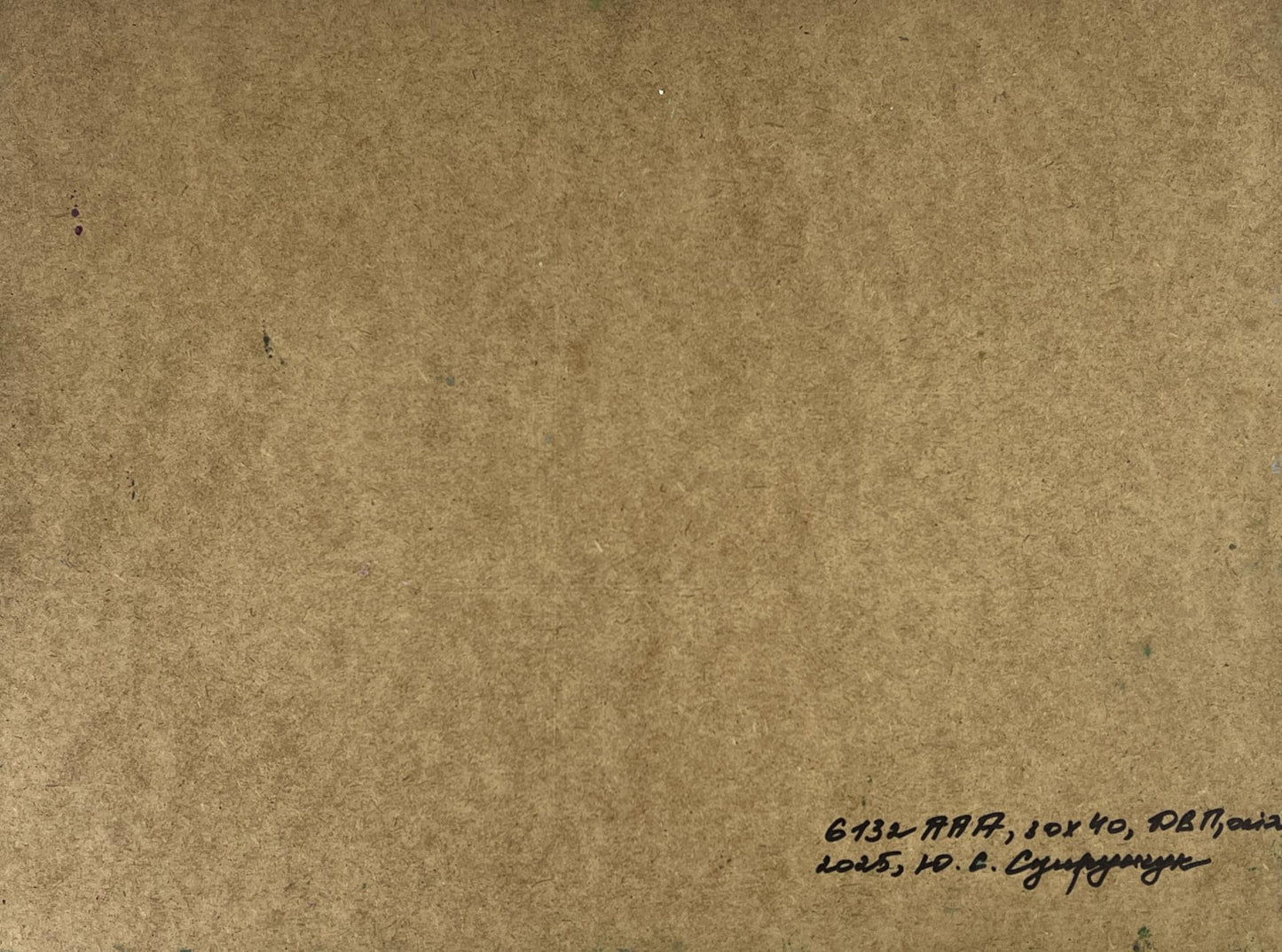 Back of Yuriy Suprunchuk Sunset at the city pier oil painting with brown textured paper and handwritten inscription