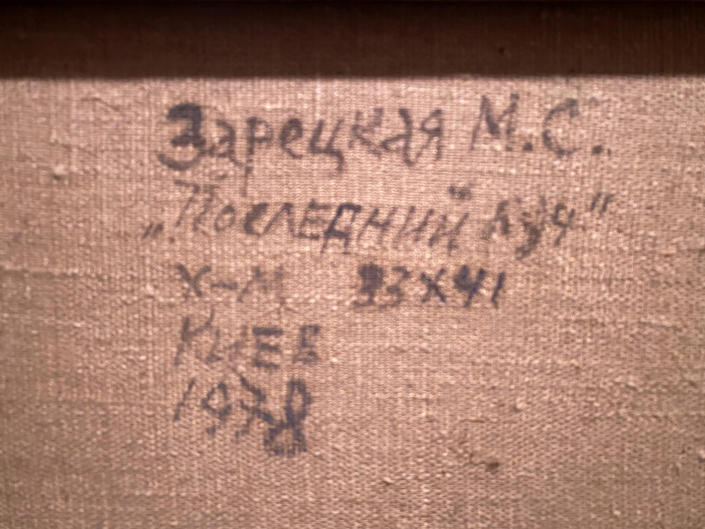 Handwritten inscription on Oil painting The last ray by Maya Zaretskaya canvas
