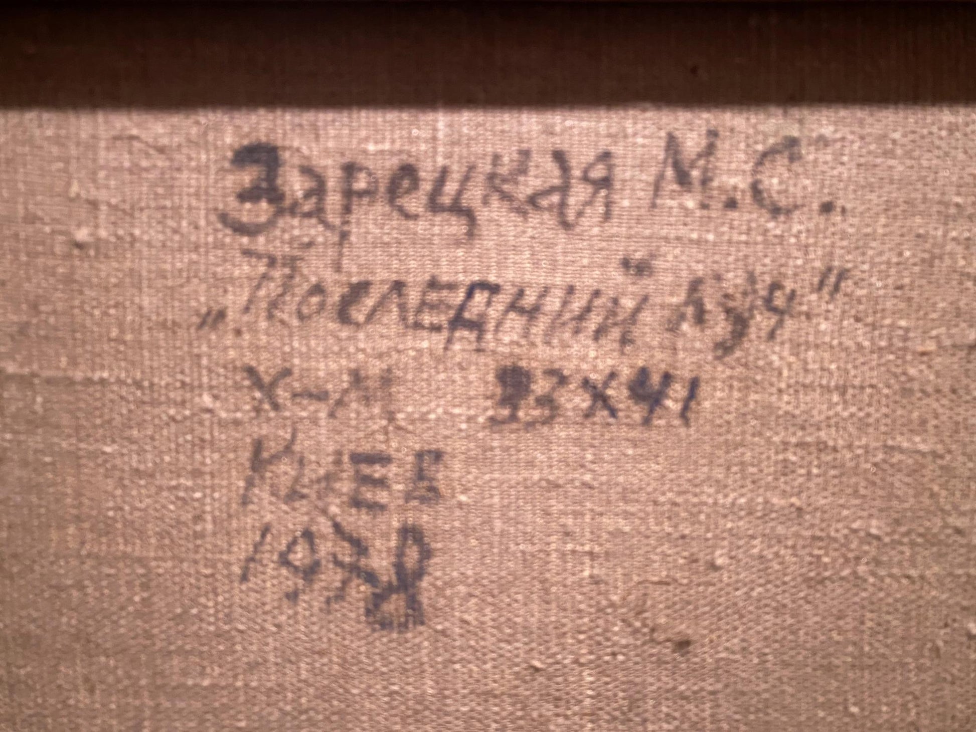 Handwritten inscription on Oil painting The last ray by Maya Zaretskaya canvas