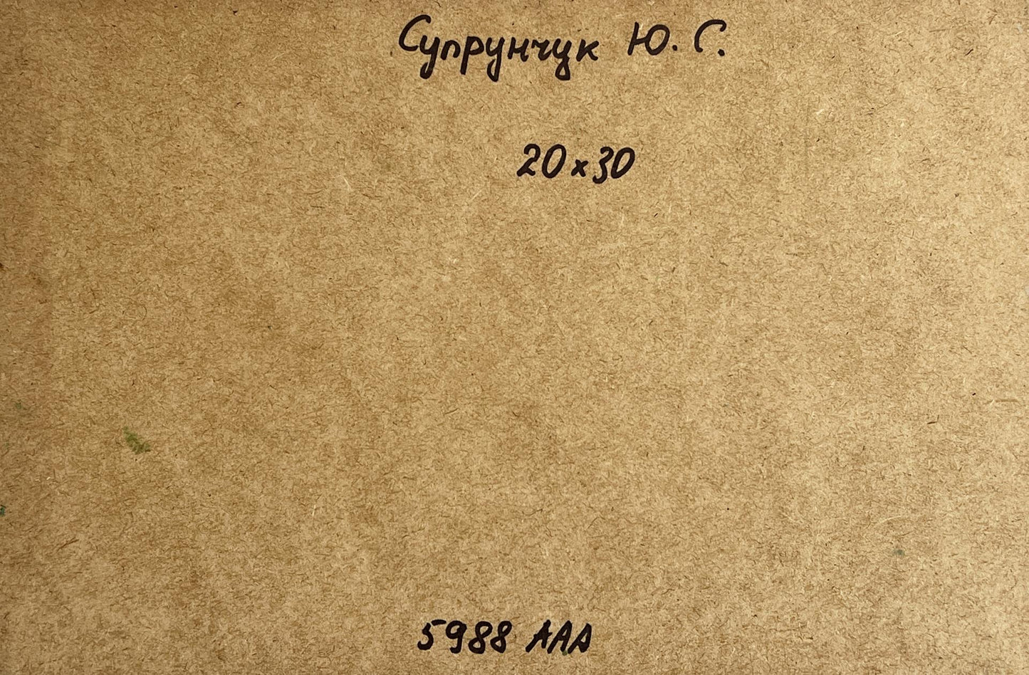 Back of Yuriy Suprunchuk oil painting On the autumn river: brown textured paper with Cyrillic text