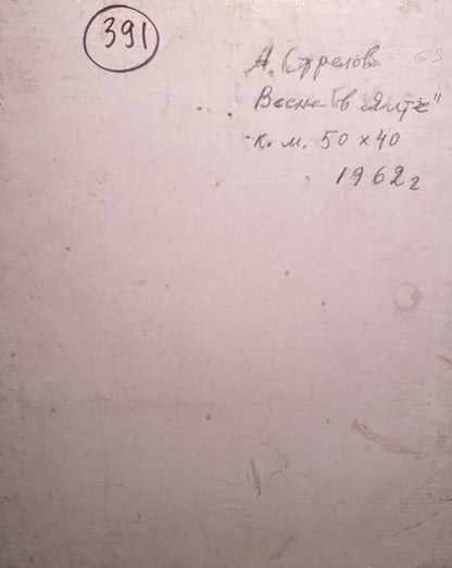 Back of Oil painting Spring in Y. by Arkady Strelov with handwritten 391