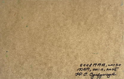 Back of Yuriy Suprunchuk Summer fishing oil painting with Cyrillic script on brown paper