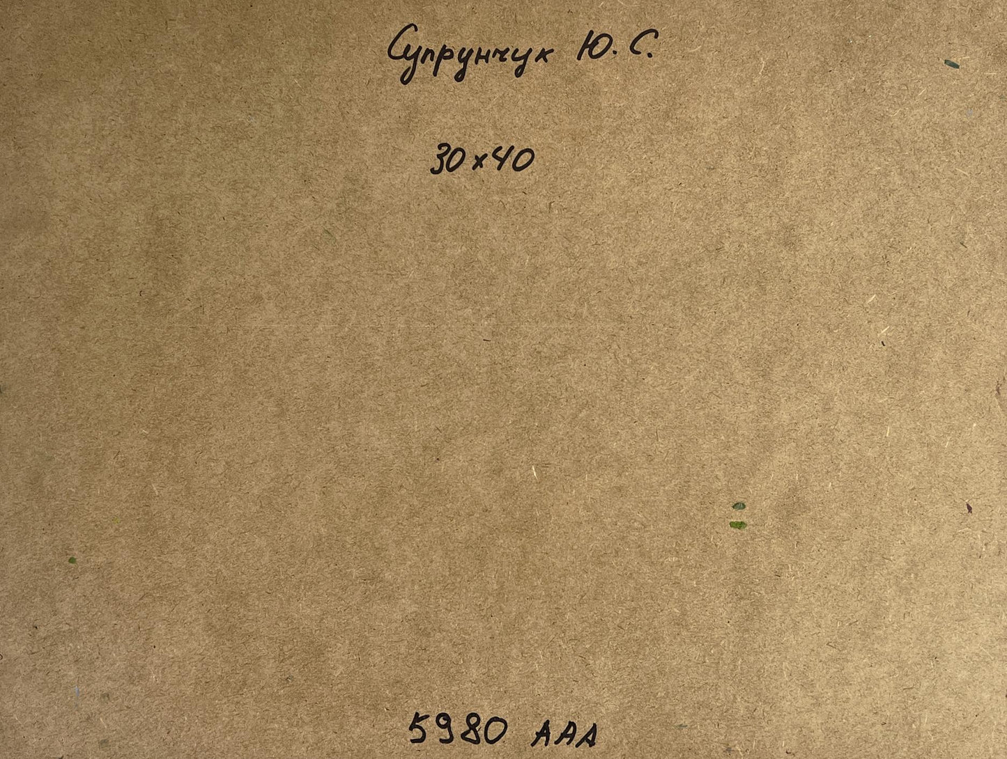 Back of Yuriy Suprunchuk oil painting with handwritten text on cardboard