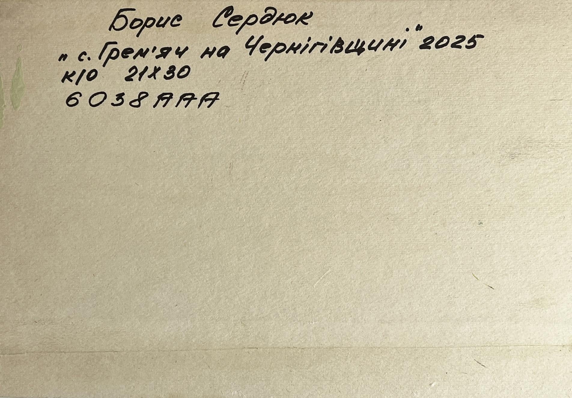 Handwritten inscription on back of Boris Serdyuk oil painting Country life with a dog