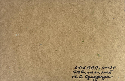 Back of Yuriy Suprunchuk City Monastery oil painting with handwritten ink inscription on brown cardboard