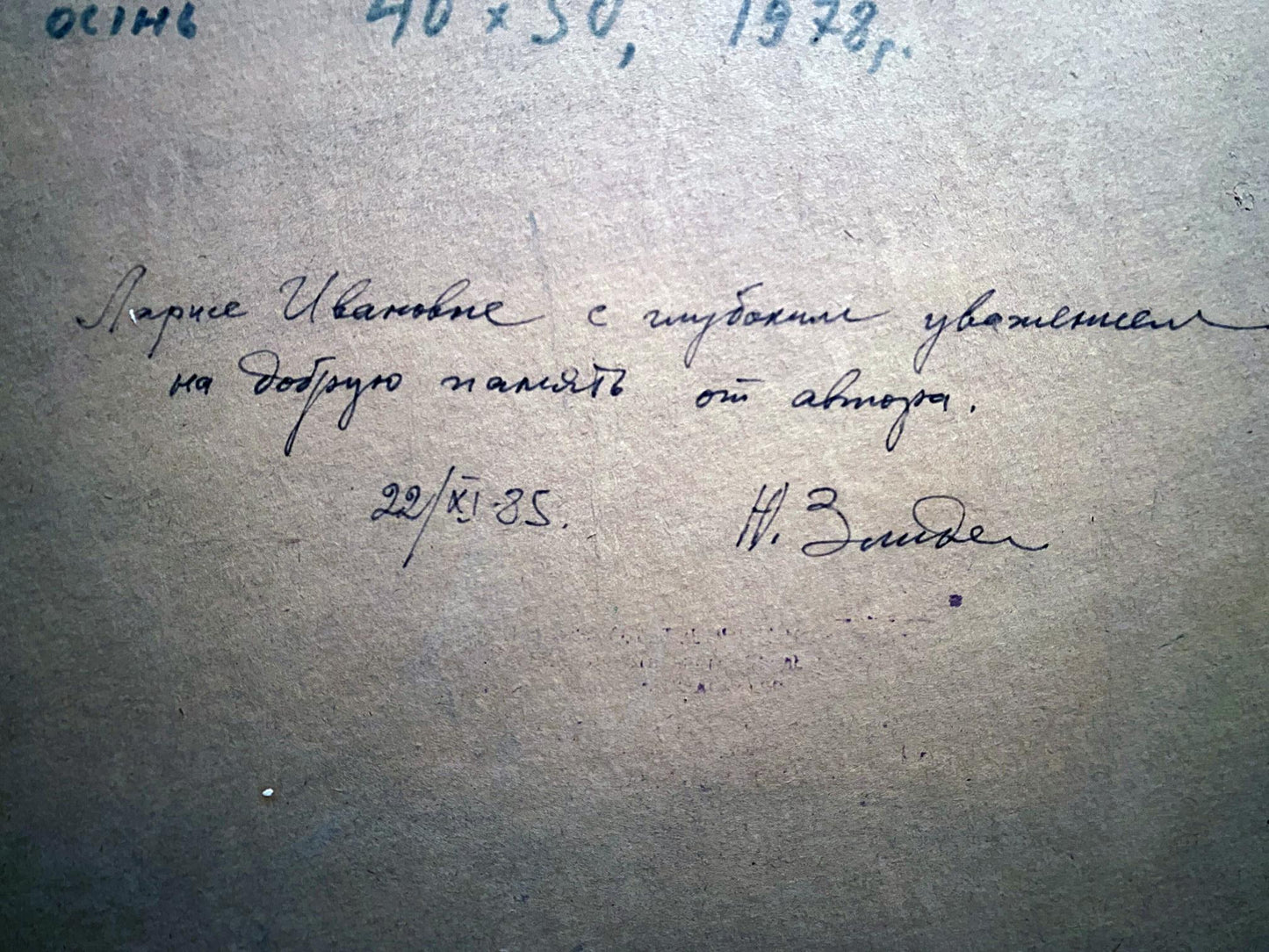 Back of Yuriy Zlyden oil painting Late fall: cursive handwritten note on aged paper