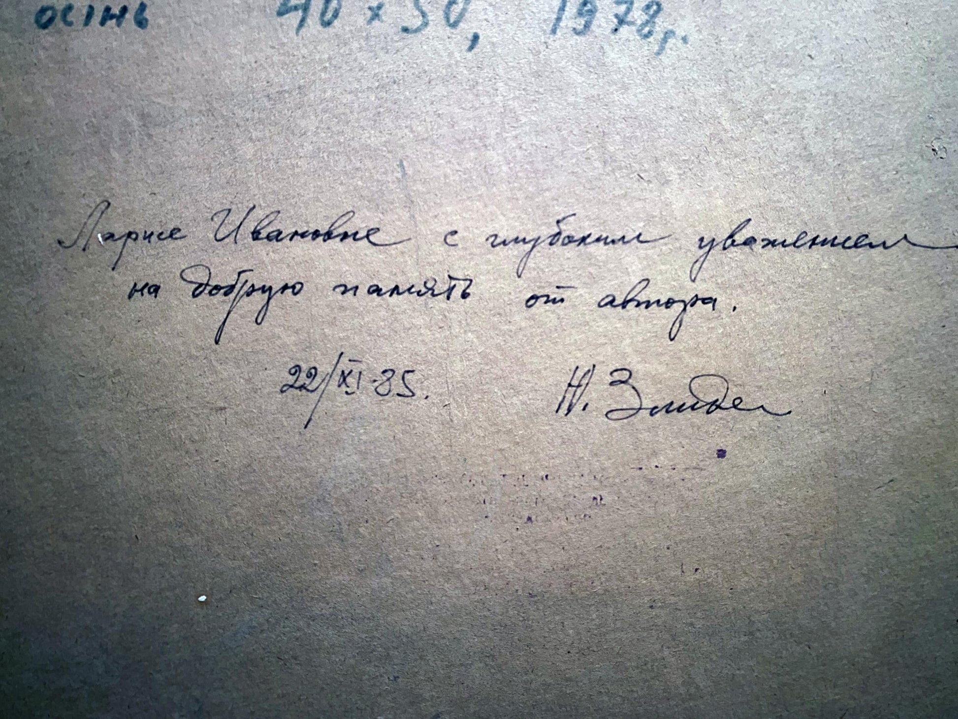 Back of Yuriy Zlyden oil painting Late fall: cursive handwritten note on aged paper