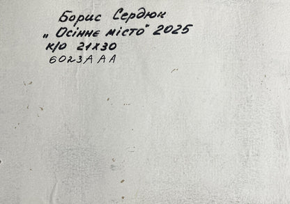 Back of Boris Serdyuk autumn forest oil painting with handwritten ink text on textured paper