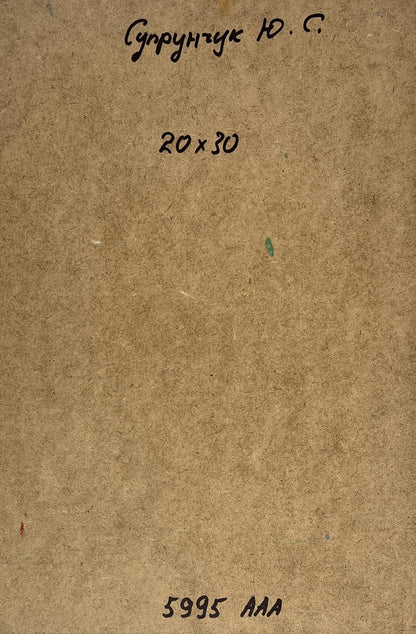 Back of Yuriy Suprunchuk oil painting The path to the house: brown cardboard with Cyrillic text
