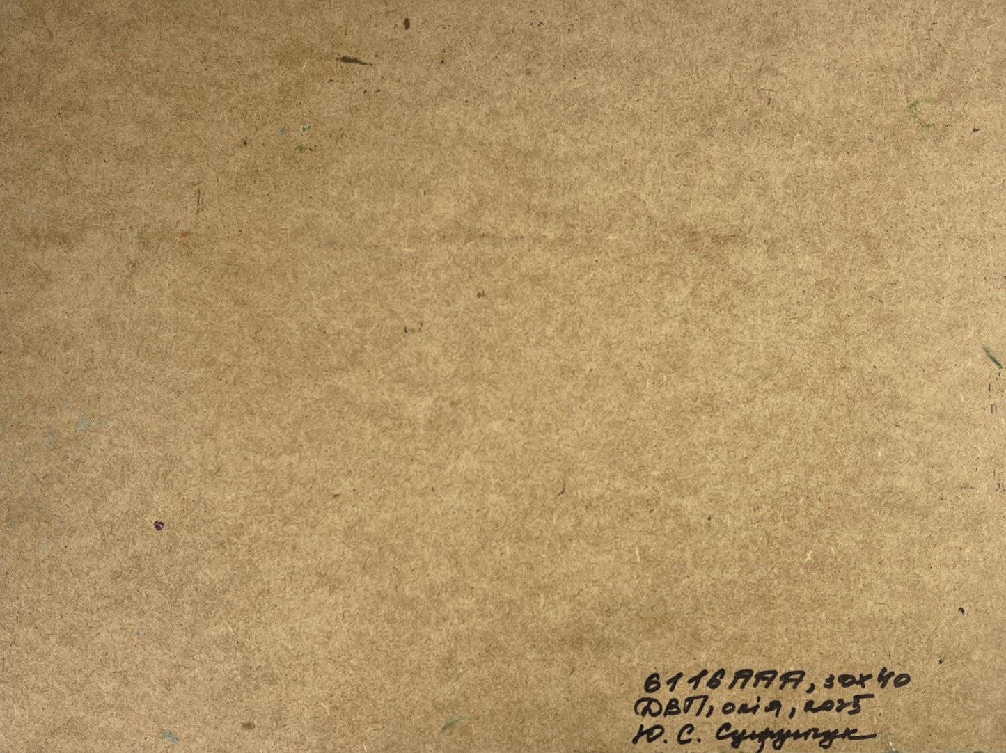 Back of Yuriy Suprunchuk oil painting Village boat dock with brown textured paper and handwritten Cyrillic script