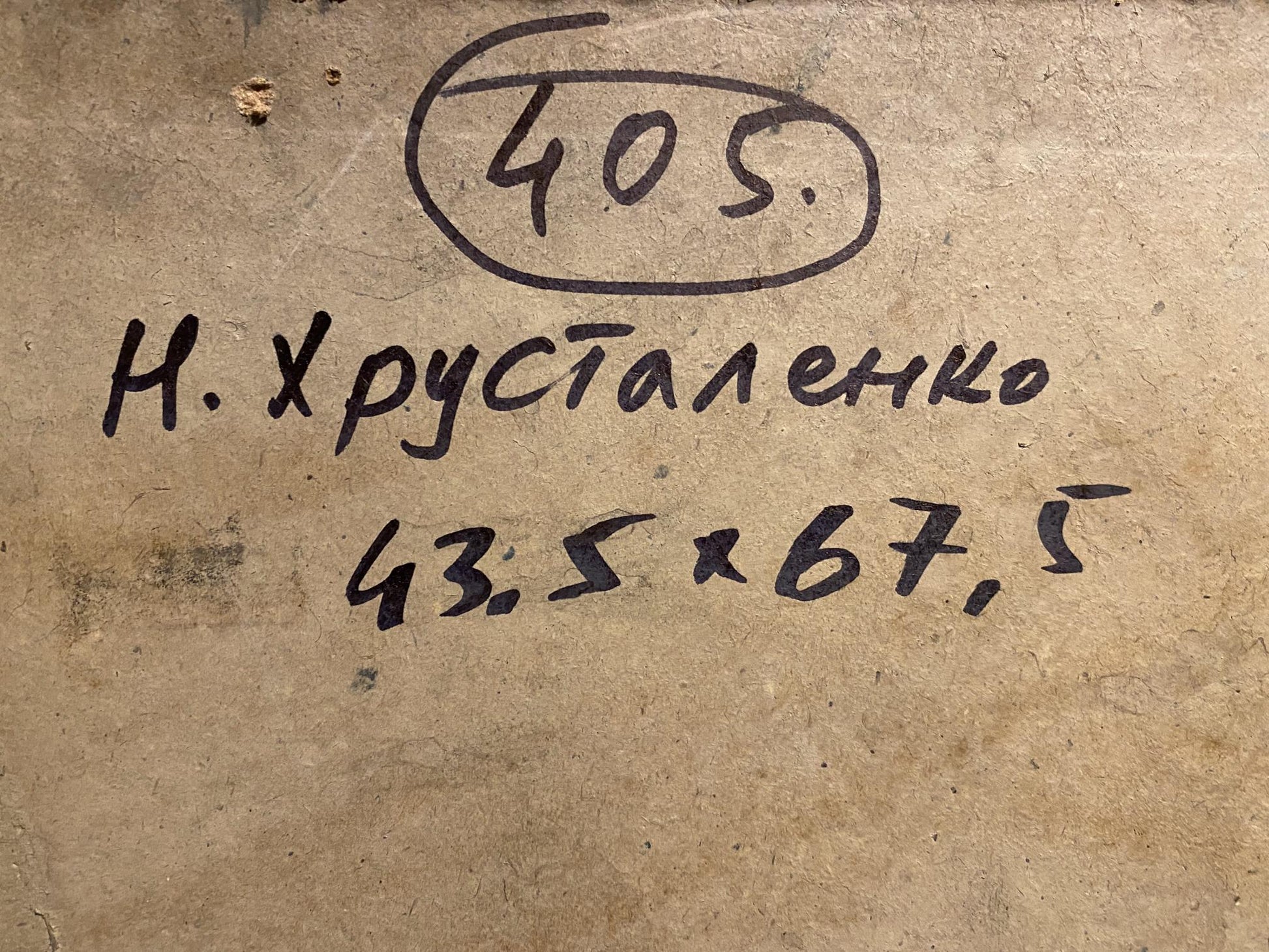Back of Nikolai Hrustalenko Green Meadow oil painting with label 405 н