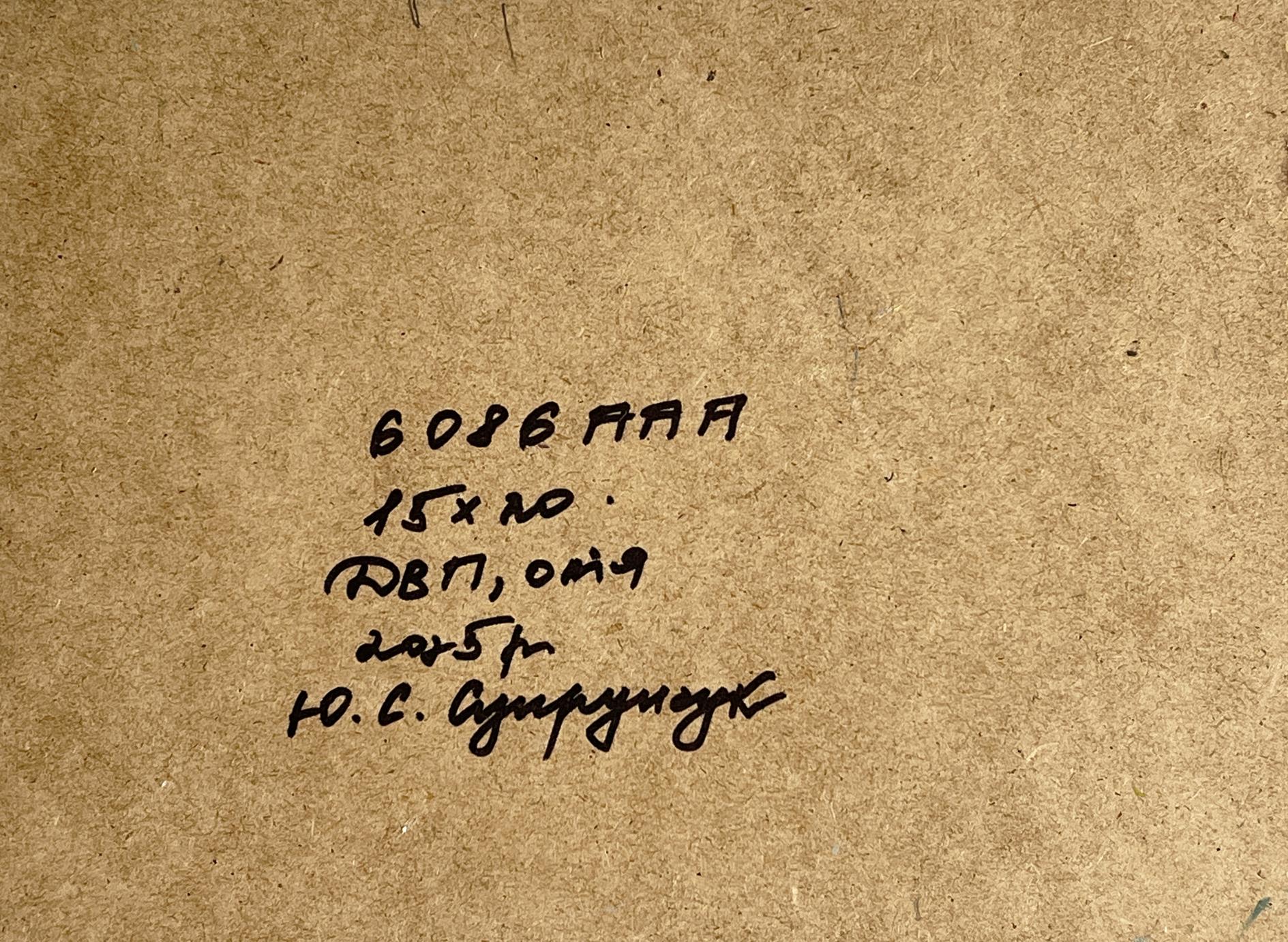 Back of Yuriy Suprunchuk Winter village oil painting with handwritten ink inscription on textured brown paper