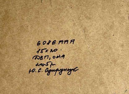 Back of Yuriy Suprunchuk Winter village oil painting with handwritten ink inscription on textured brown paper