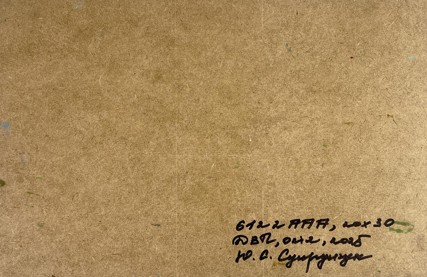 Back of Yuriy Suprunchuk oil painting Bridge over the river with handwritten inscription on textured brown paper