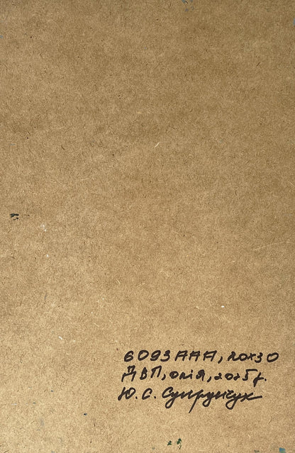 Back of Yuriy Suprunchuk cow painting: brown paper with Cyrillic script
