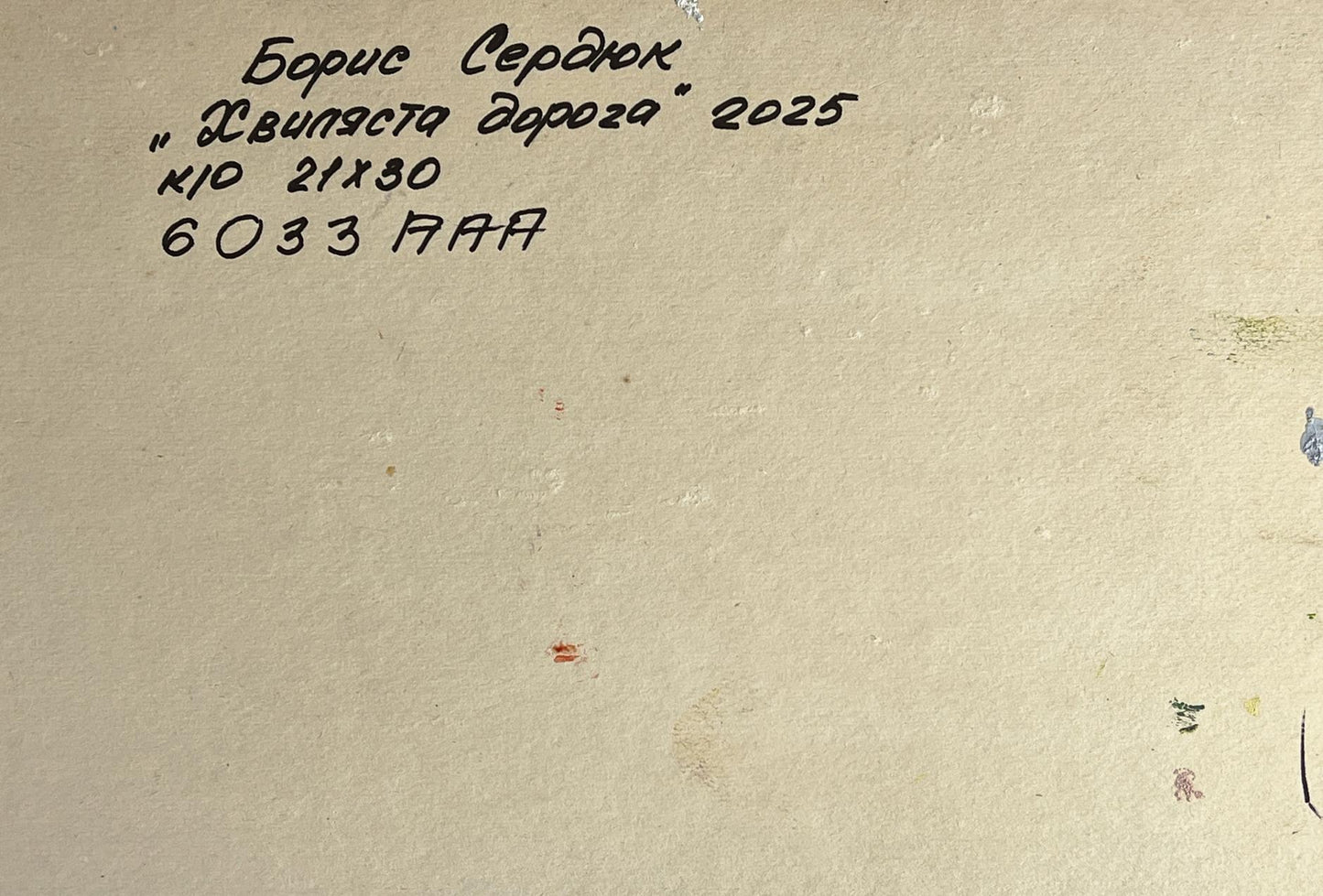 Back of Boris Serdyuk oil painting with handwritten ink inscription on textured paper