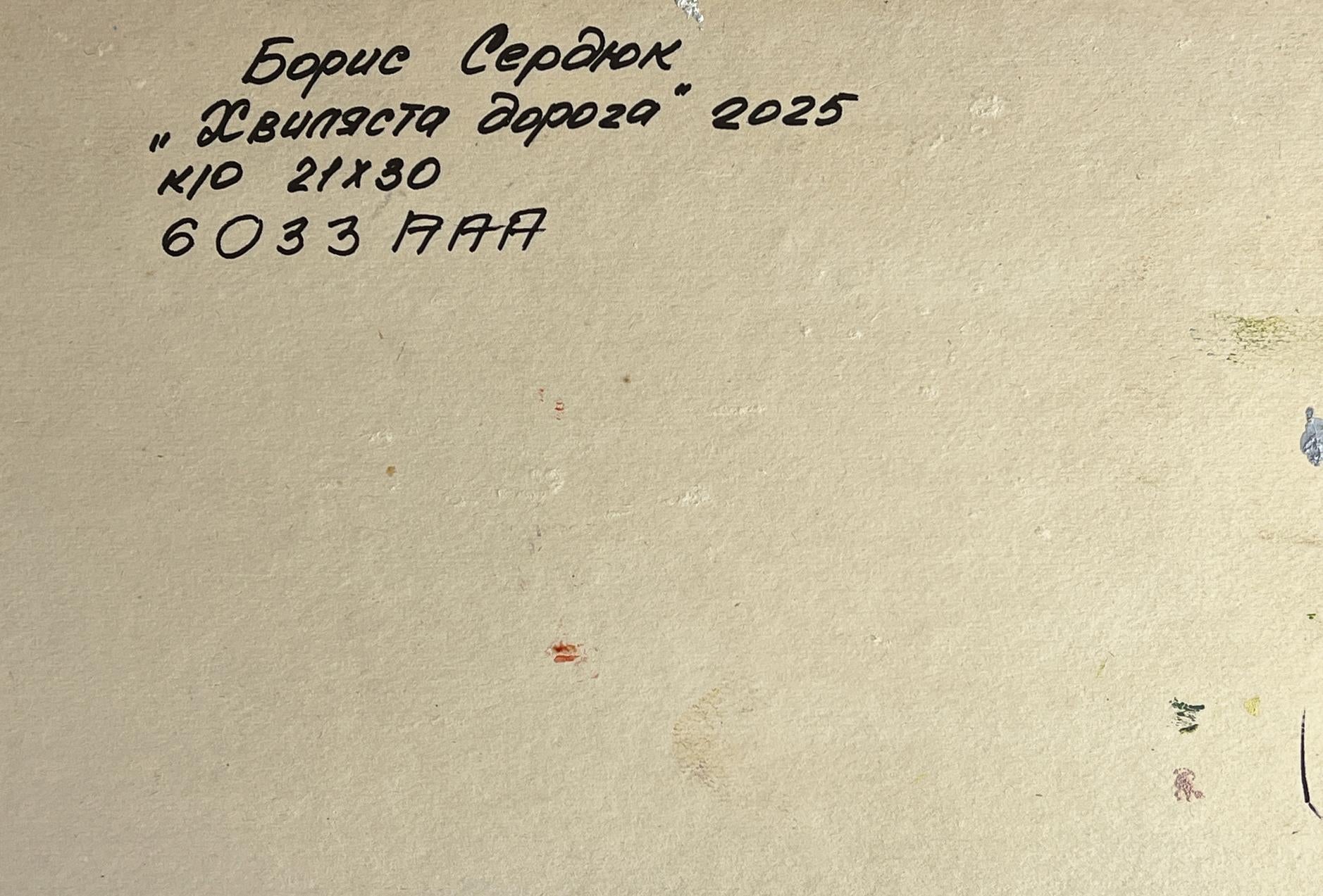 Back of Boris Serdyuk oil painting with handwritten ink inscription on textured paper