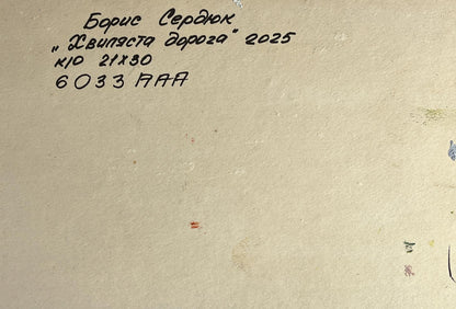 Back of Boris Serdyuk oil painting with handwritten ink inscription on textured paper