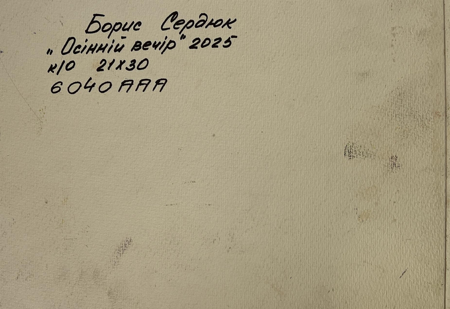 Handwritten inscription on back of Boris Serdyuk Autumn on the shore river oil painting
