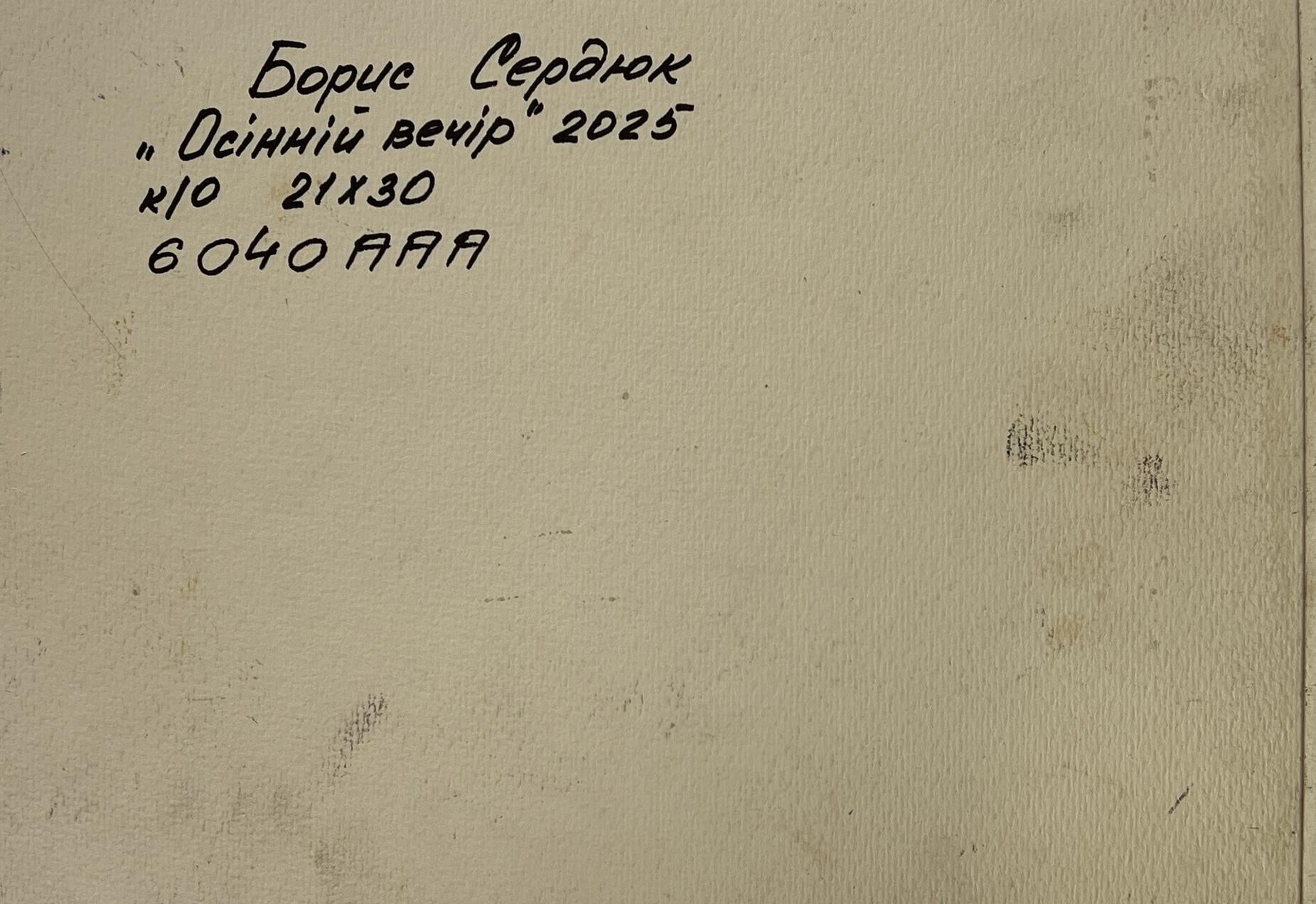 Handwritten inscription on back of Boris Serdyuk Autumn on the shore river oil painting