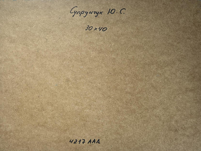 Back of Yuriy Suprunchuk oil painting Summer day in the outback with handwritten Cyrillic text and measurements on brown cardboard
