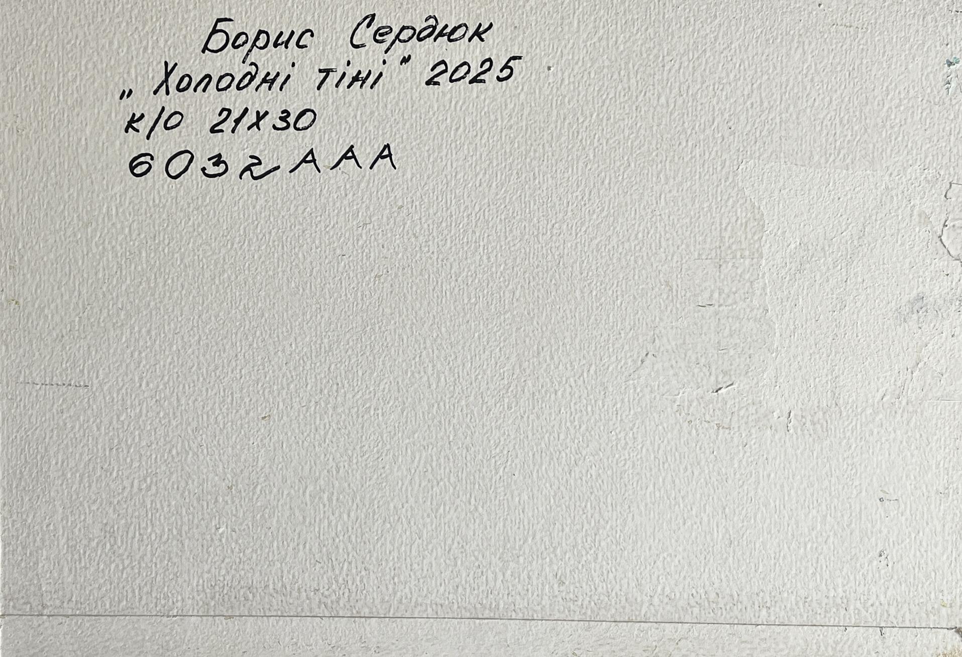 Back of Oil painting Cold autumn wind by Boris Serdyuk: white textured canvas with Ukrainian inscription