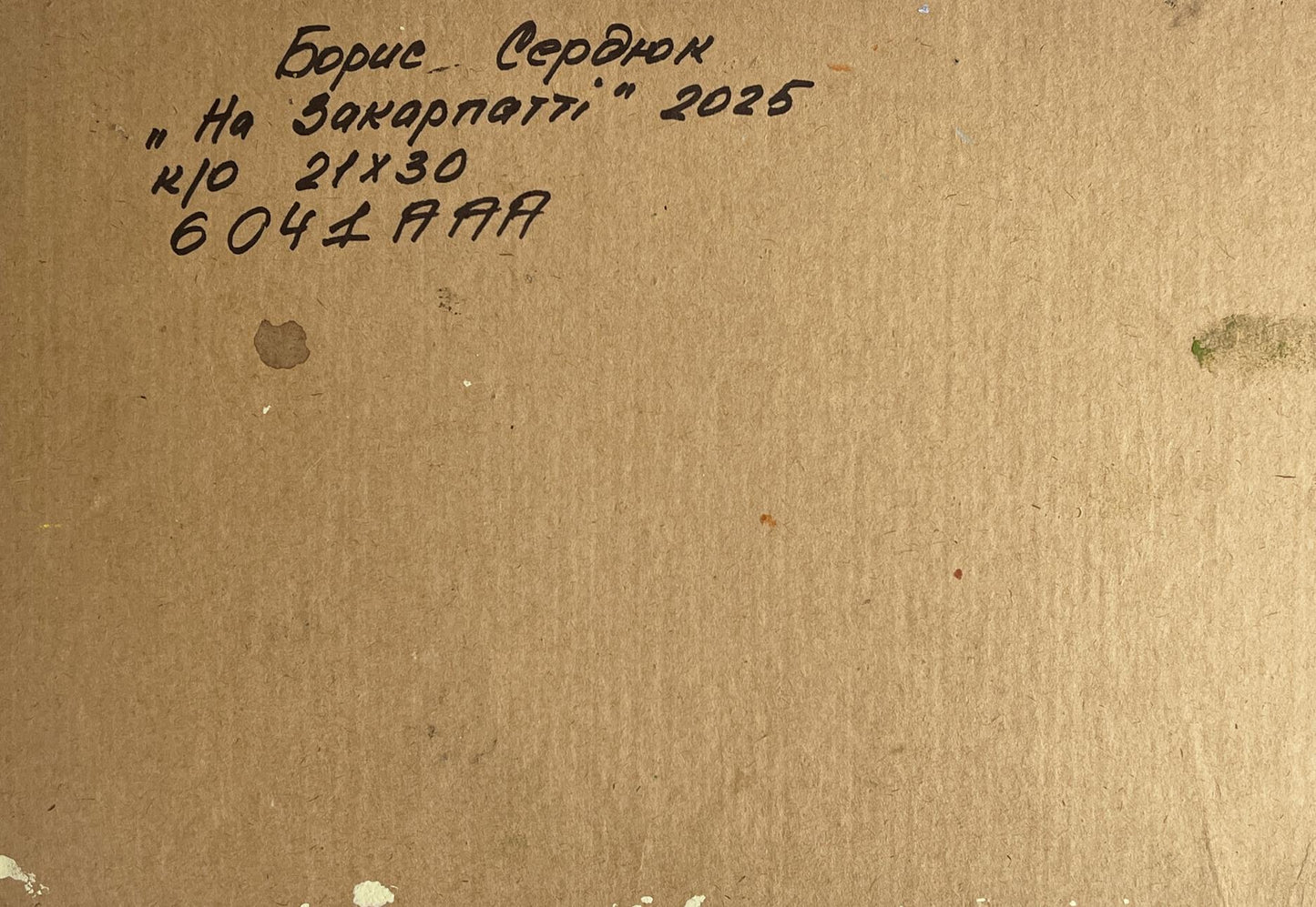 Back of Oil painting Near a mountain stream by Boris Serdyuk with handwritten inscription on brown cardboard