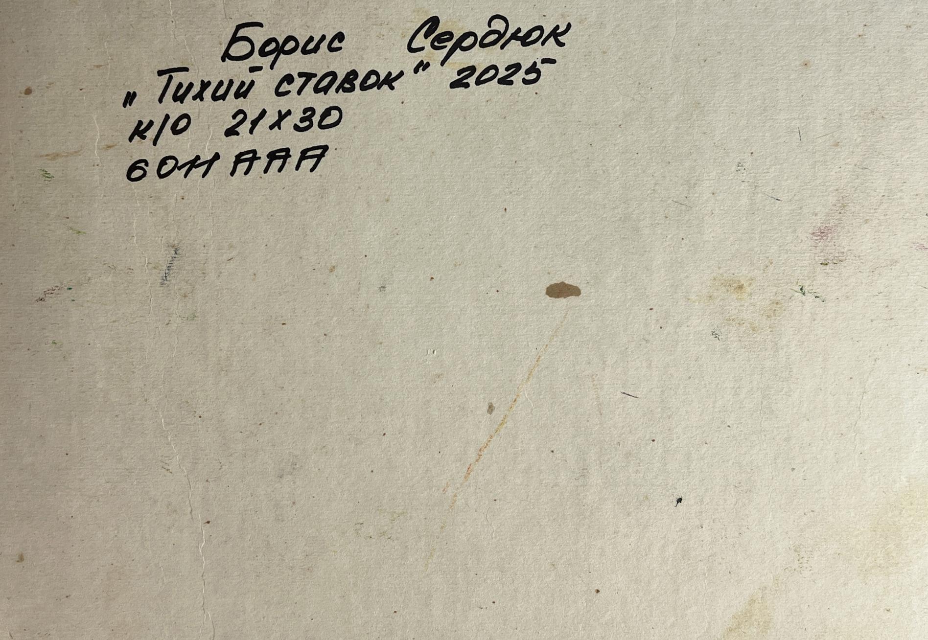 Handwritten inscription on back of Boris Serdyuk Quiet daytime river oil painting