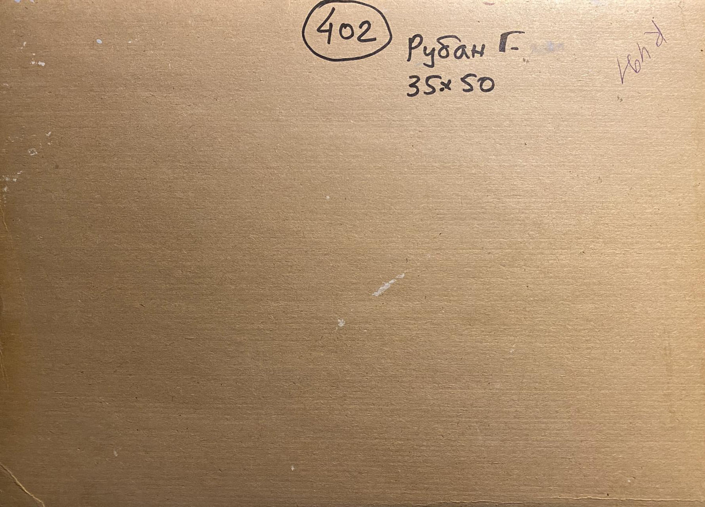 Back of Oil painting School Grigoriy Ruban canvas with 402, pydan f. signature, 35x50