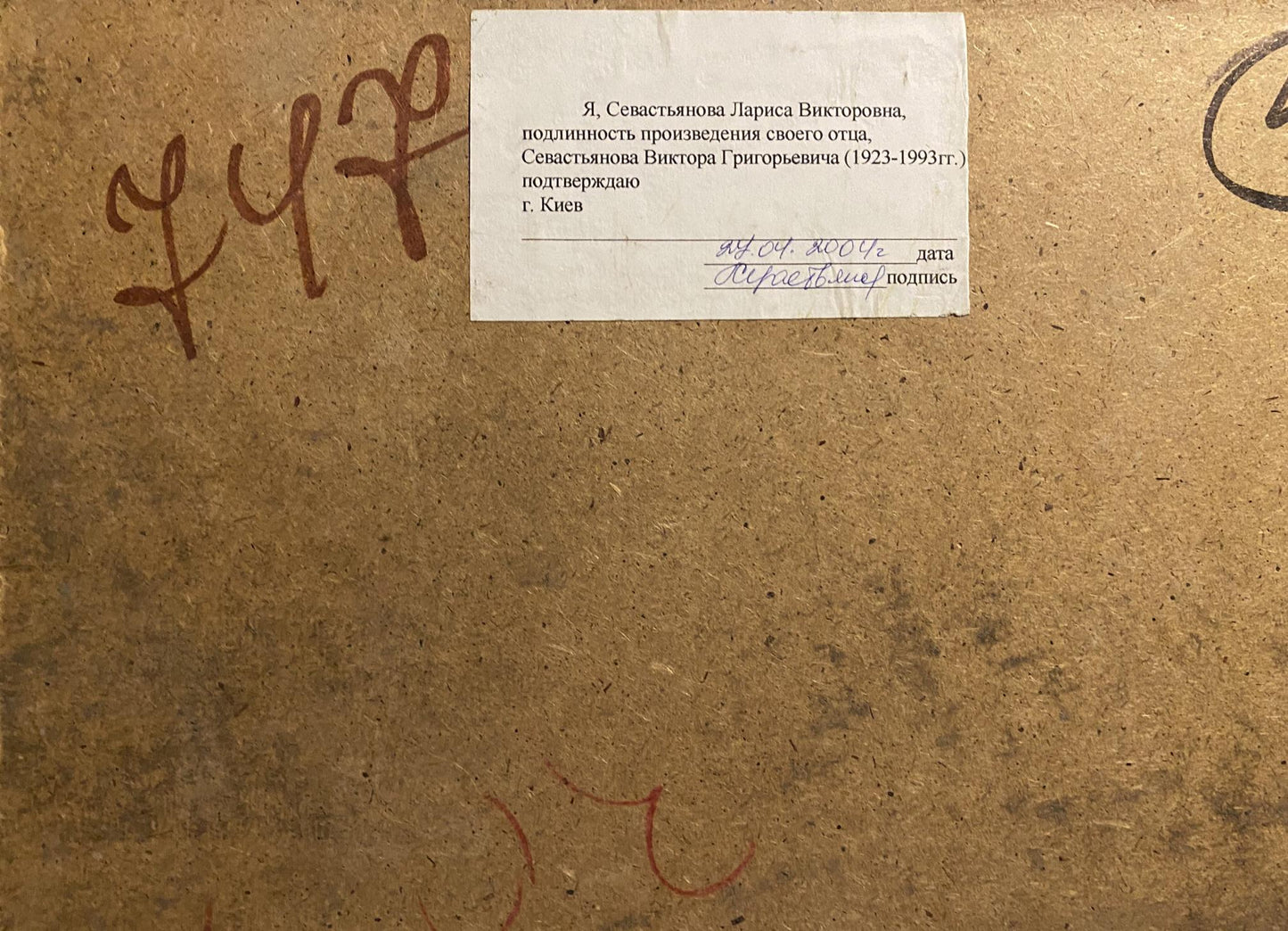 Back of Old Willow oil painting by Viktor Sevastiyanov with Cyrillic label