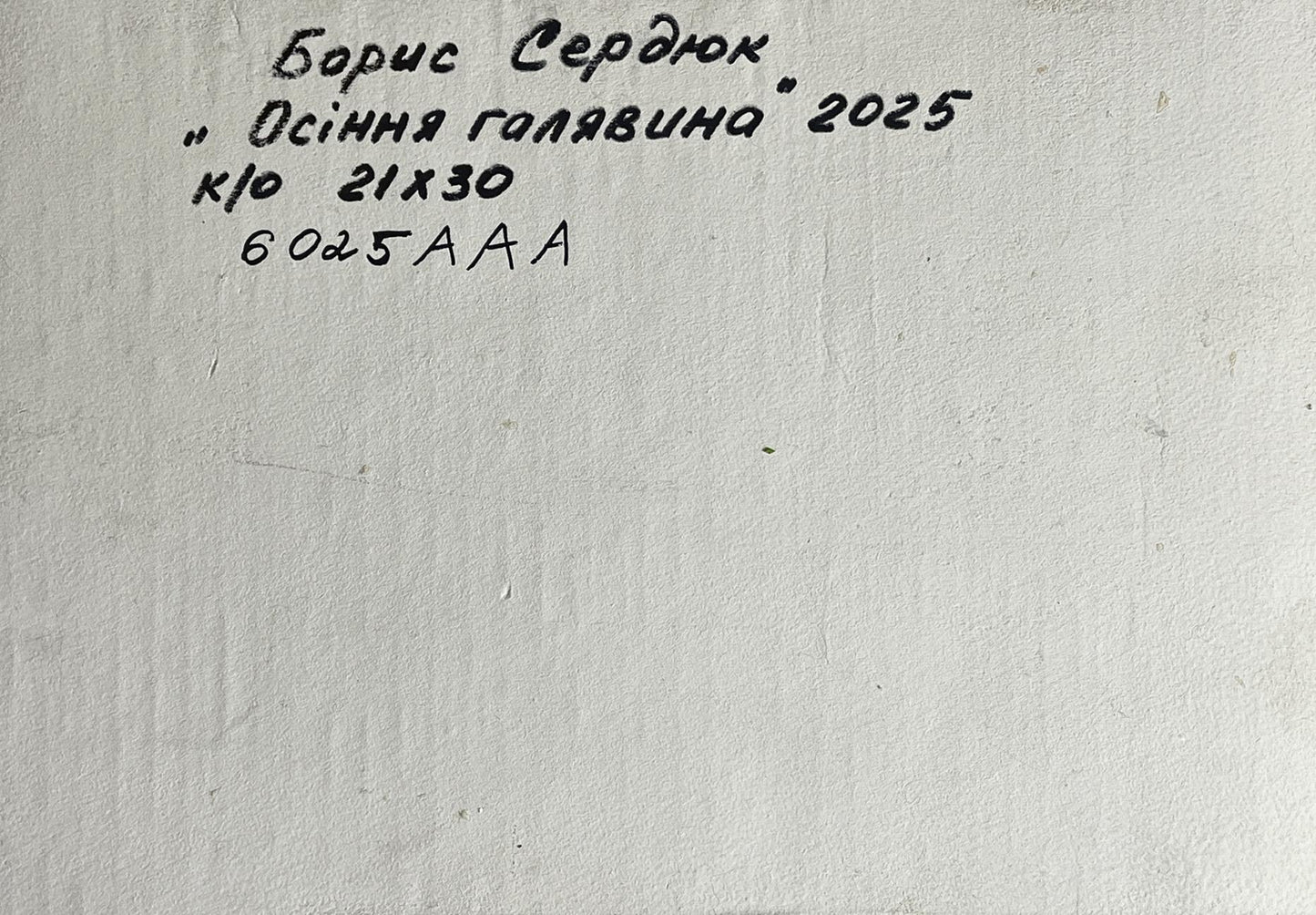 Handwritten inscription on back of Boris Serdyuk autumn mountain meadows oil painting