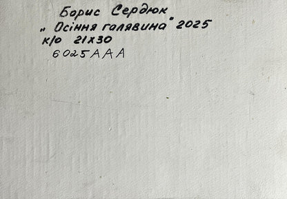 Handwritten inscription on back of Boris Serdyuk autumn mountain meadows oil painting