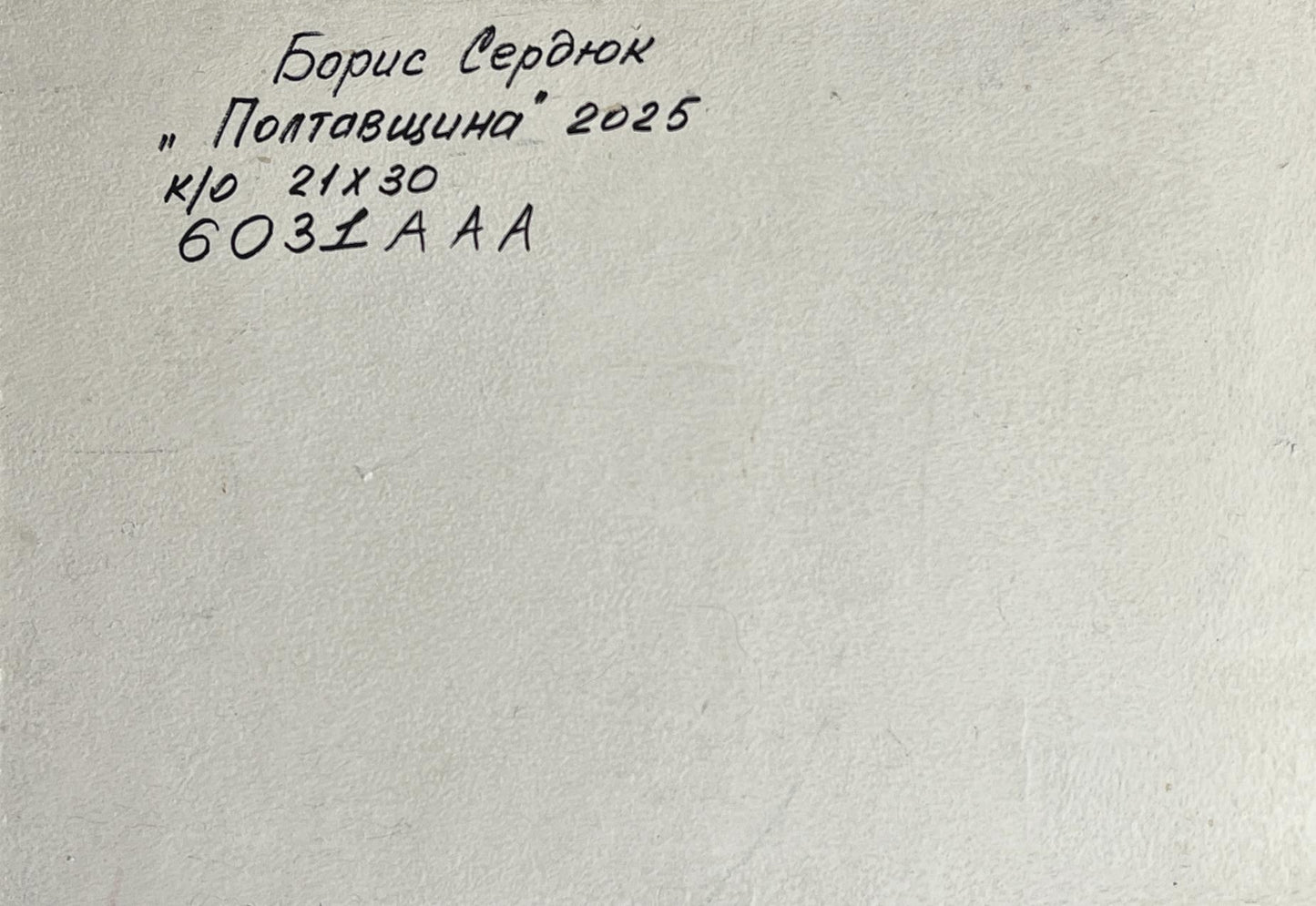 Handwritten inscription on back of Boris Serdyuk summer meadows oil painting