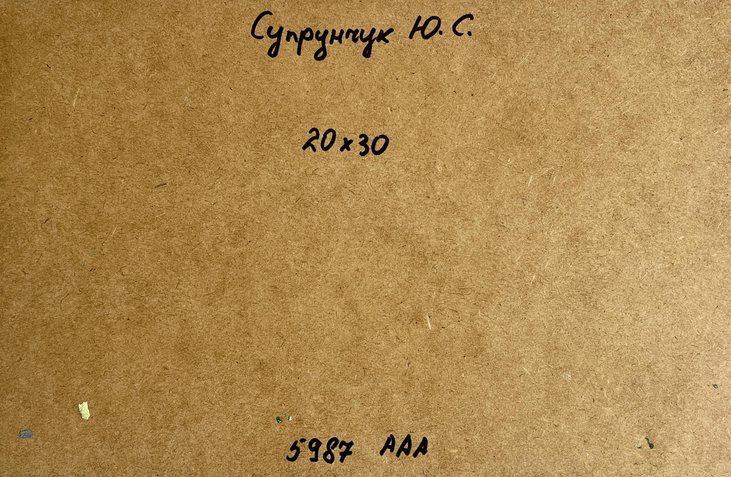 Back of Yuriy Suprunchuk oil painting with Cyrillic text and measurements on brown cardboard