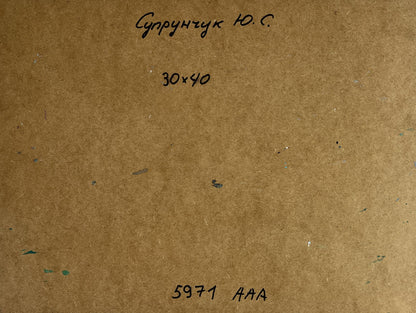 Back of Yuriy Suprunchuk oil painting The road to the village with Cyrillic text and measurements on brown cardboard