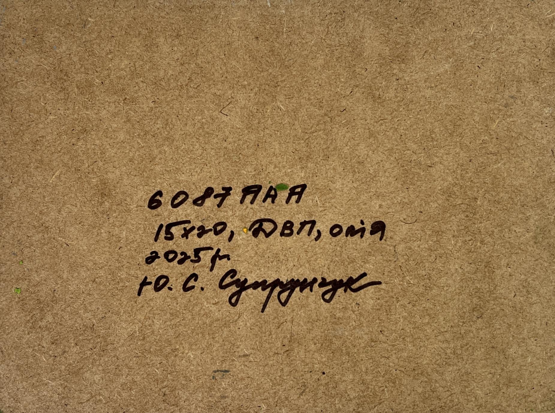 Back of Yuriy Suprunchuk oil painting with handwritten ink inscription on textured brown paper