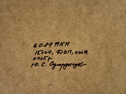 Back of Yuriy Suprunchuk oil painting with handwritten ink inscription on textured brown paper