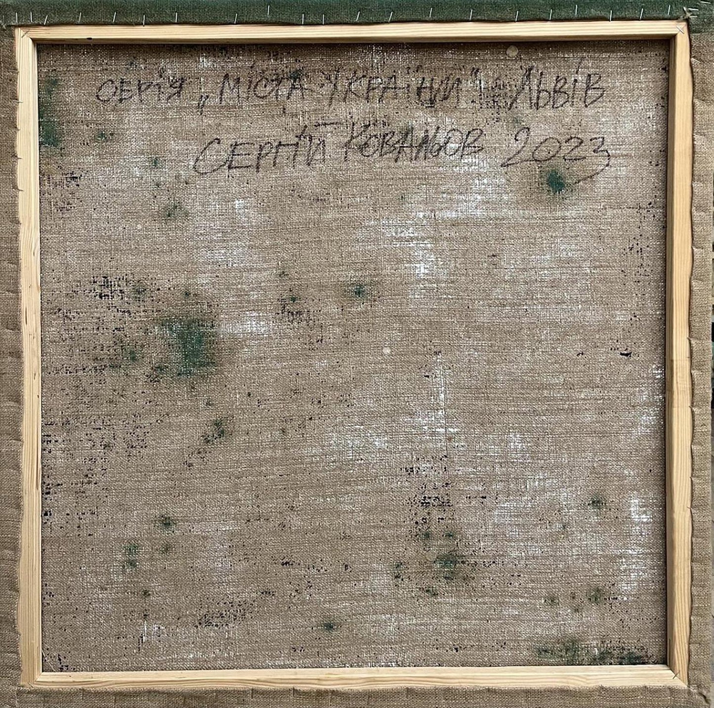 Back of Serhiy Kovalev oil painting Closer to the center, beige linen with Cyrillic text and green stains