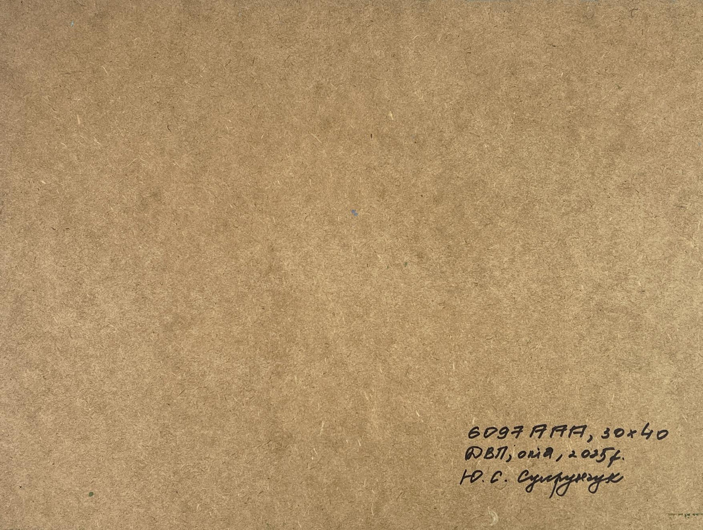 Back of Yuriy Suprunchuk oil painting Sea cloudy coast with brown textured paper and handwritten inscription