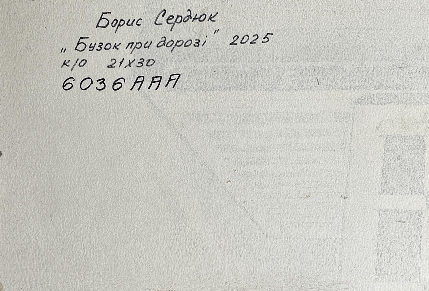 Back of Boris Serdyuk oil painting with handwritten inscription on textured paper