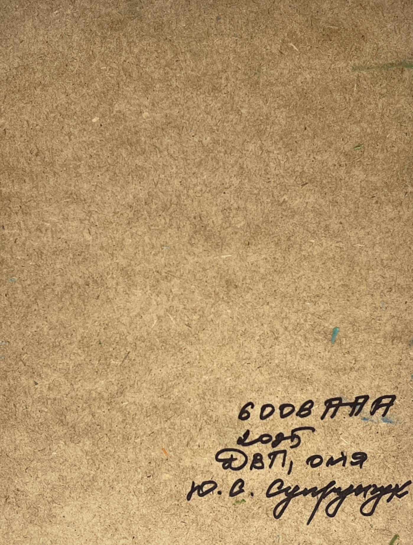 Back of Yuriy Suprunchuk Sailboats at sea oil painting with brown textured paper and handwritten Cyrillic script