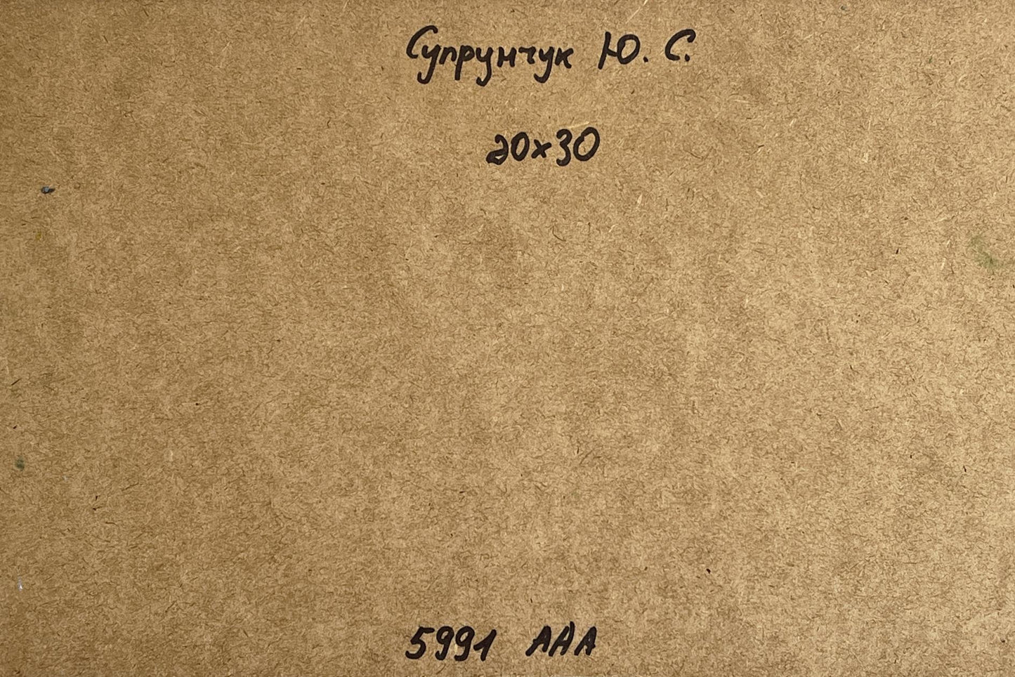 Back of Yuriy Suprunchuk oil painting with Cyrillic text and measurements on brown cardboard