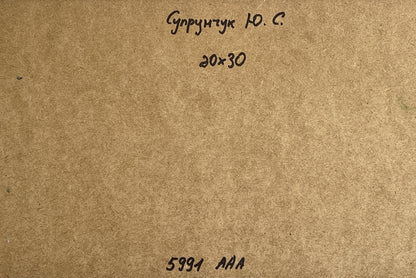 Back of Yuriy Suprunchuk oil painting with Cyrillic text and measurements on brown cardboard