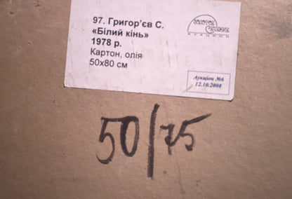 Back label of Oil painting White horse Serhii Hryhoriev on cardboard