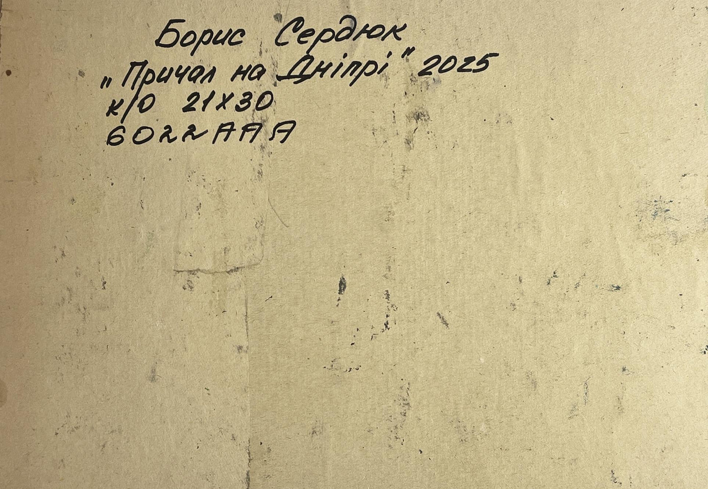 Back of Oil painting Departure by river ferry Boris Serdyuk with handwritten black ink inscription on textured off-white paper