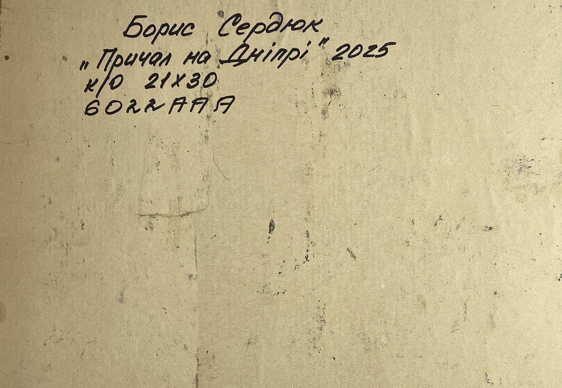 Back of Oil painting Departure by river ferry Boris Serdyuk with handwritten black ink inscription on textured off-white paper