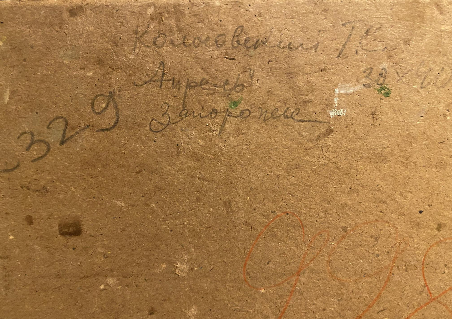 Back of Oil painting April by Georgy Kolosovsky with Cyrillic script