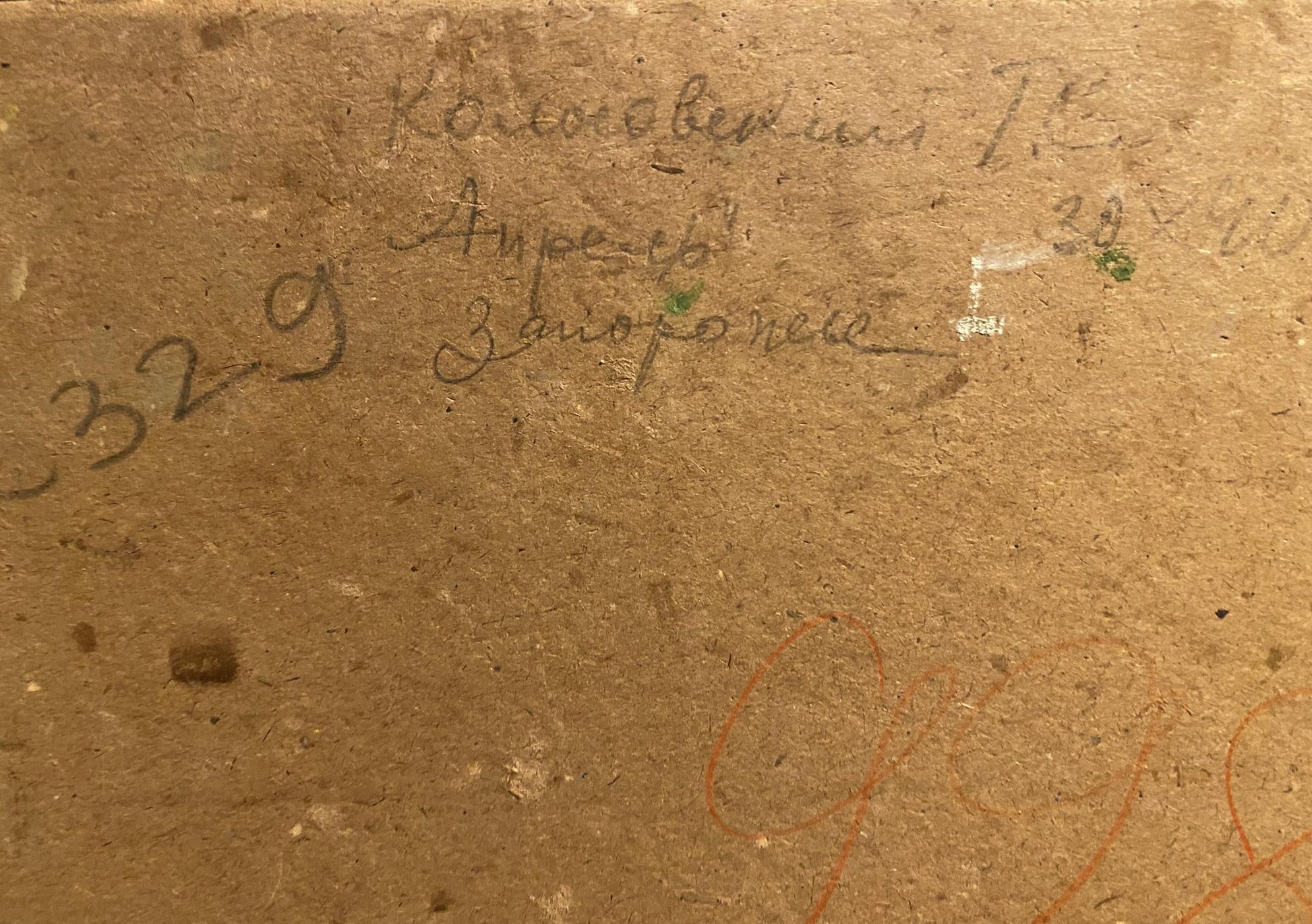 Back of Oil painting April by Georgy Kolosovsky with Cyrillic script