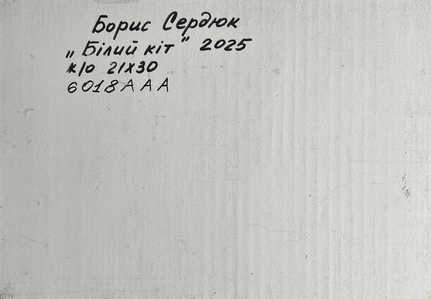 Back of Boris Serdyuk oil painting with handwritten ink on textured off-white surface